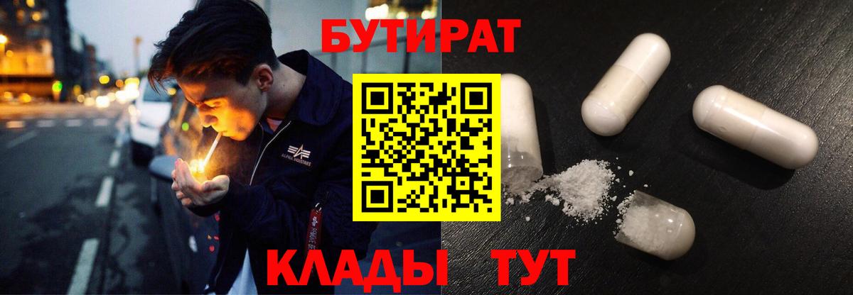 Ивантеевка  БУТИРАТ GHB  Вход с VPN 