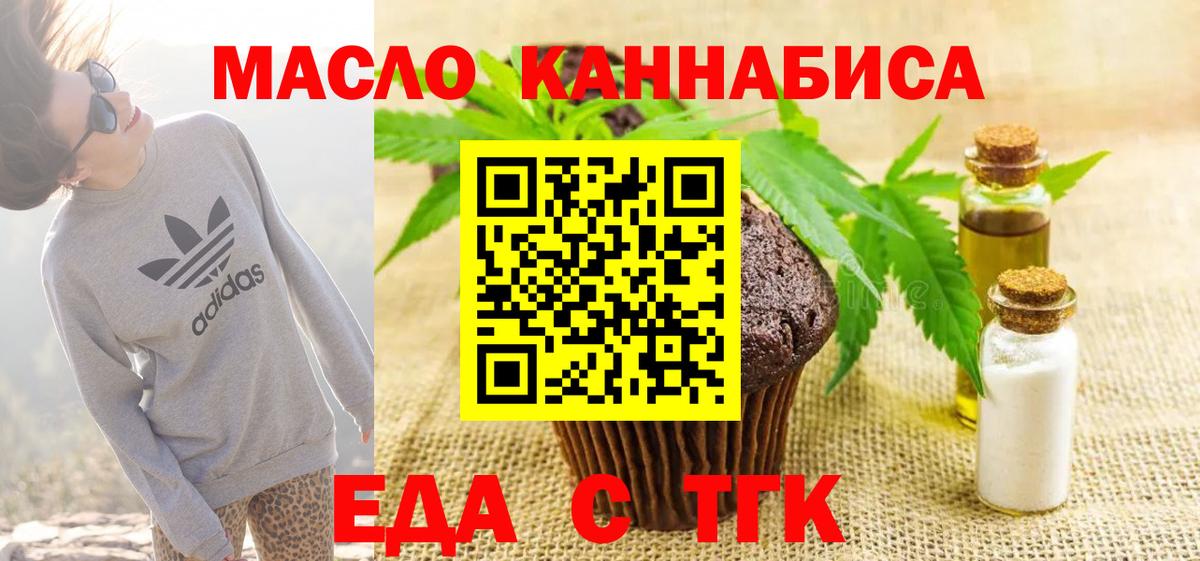 Еда ТГК конопля  Вход с VPN  Ивантеевка 