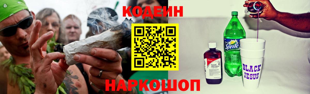 Ивантеевка  Кодеиновый сироп Lean Purple Drank  Codein напиток Lean (лин)  Вход с VPN 