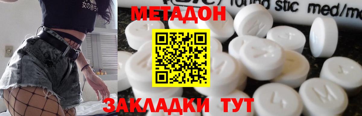 МЕТАДОН VHQ  Вход с VPN  МЕТАДОН methadone  Ивантеевка 