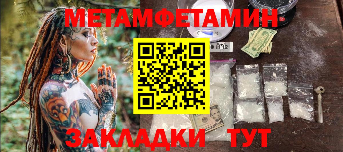 МЕТАМФЕТАМИН кристалл Ивантеевка